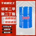 邻苯二甲酸二丁酯工业级 DBP84-74-2橡胶塑料增塑剂