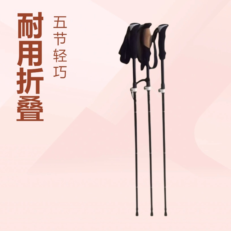 铝合金登山杖五节手杖便携式户外徒步健走杖登山伸缩拐杖可折叠