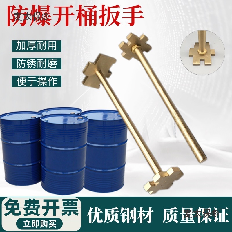 200L升油桶开盖器 全铁桶扳手 防爆塑料开桶双头开盖扳子开麦太保
