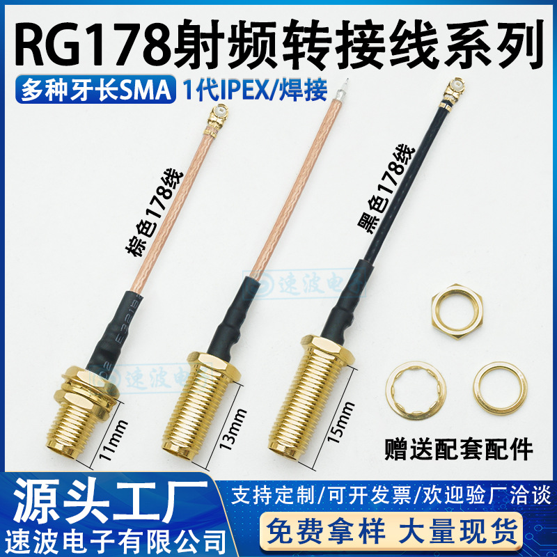 ipex转sma母头转接线RG178线棕色/黑色UF.L/IPX馈线同轴线镀银线