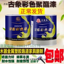 古象685彩色聚酯漆金属栏杆家具漆油漆 聚氨酯清漆家具翻新漆