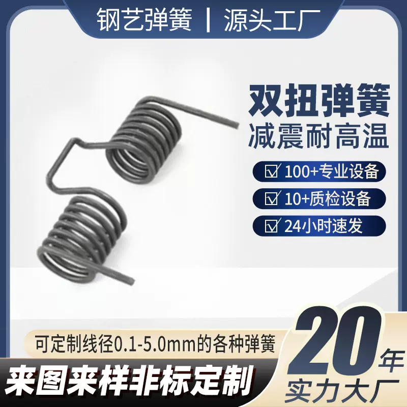 厂家供应各种规格扭转弹簧双扭簧扭力弹簧304不锈钢精密扭簧