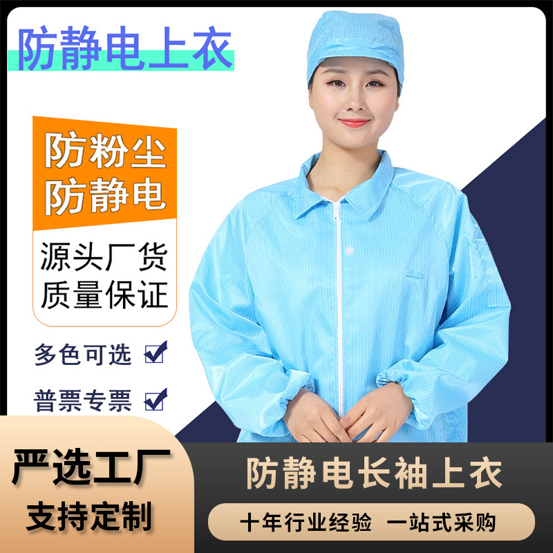 【新人优惠】电子厂防静电长袖上衣夹克拉链翻领车间短款工作服