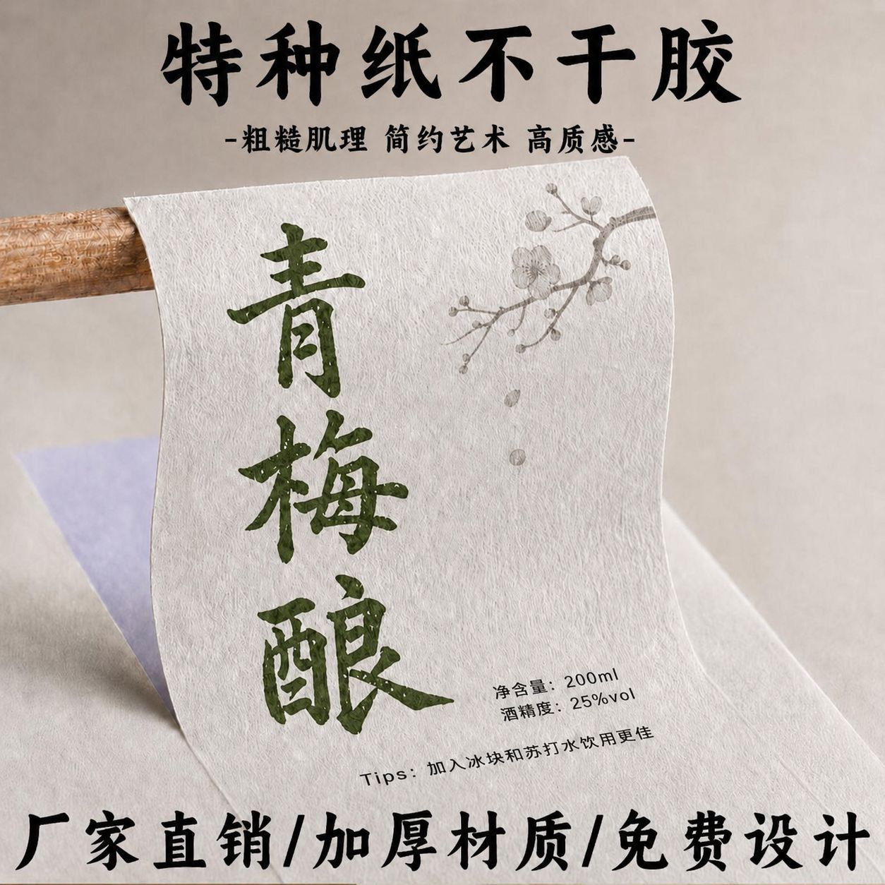 特种纸不干胶贴纸定制酒瓶奶茶外卖封口贴二维码logo小批量印刷