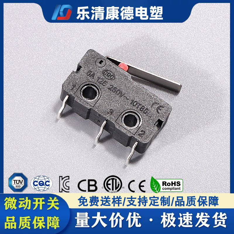 中微动行程开关燃气灶点动小家电电动工具智能家居WK2-P-L16-R右