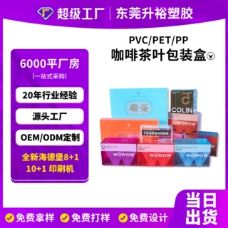 定制加工印刷胶盒咖啡茶叶塑料包装盒咖啡pet盒pvc食品包装盒工厂
