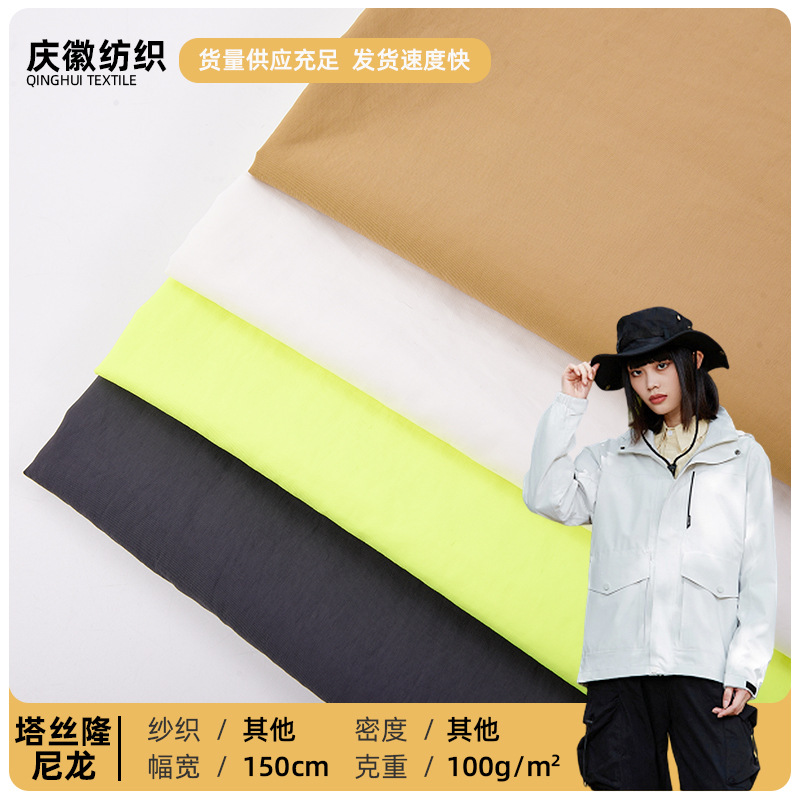 228T塔丝隆尼龙  冲锋衣背包帽子户外运动用品滑雪服鸭舌帽面料