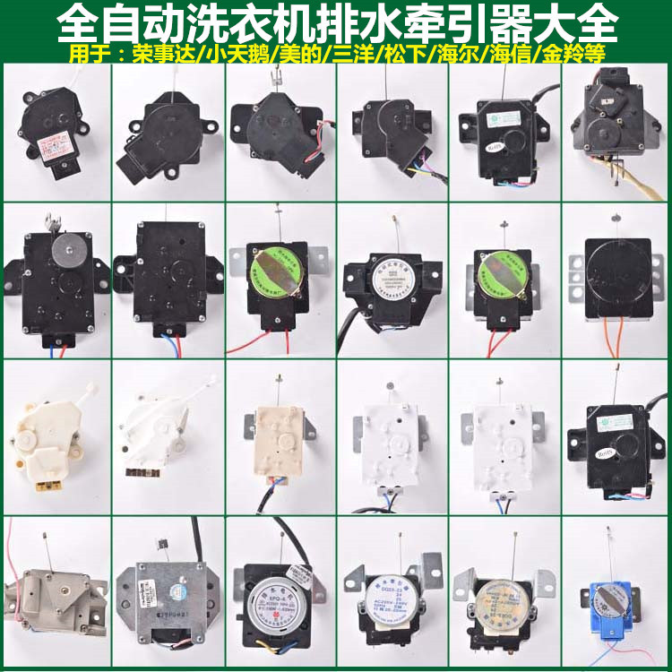 全自动洗衣机牵引器 洗衣机排水阀电机 万能孔款排水电动机配件