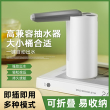 智能电动可折叠抽水器自动上水器户外家用桌面抽水器饮水器桶装水