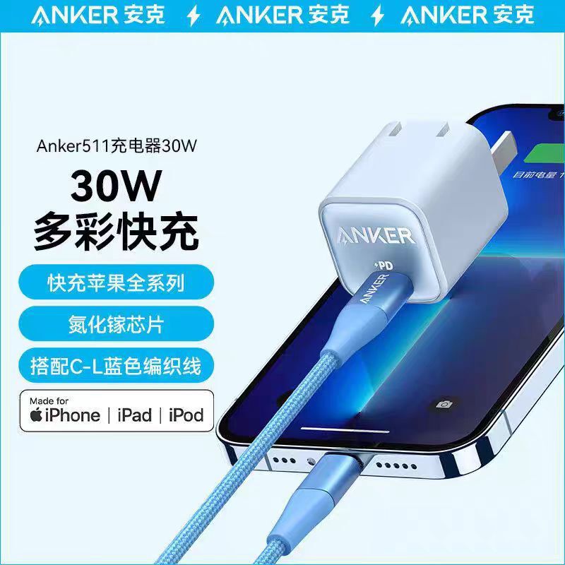 ANKER Anker 30W charger suit with 1.2 m CL line PD fast charging head gallium nitride core charging B2152