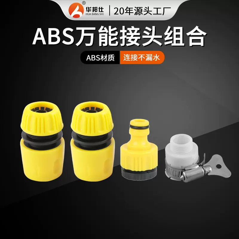 ABS塑料4分通水接家用洗衣机水龙头4/6分标准接洗车水枪万能接头