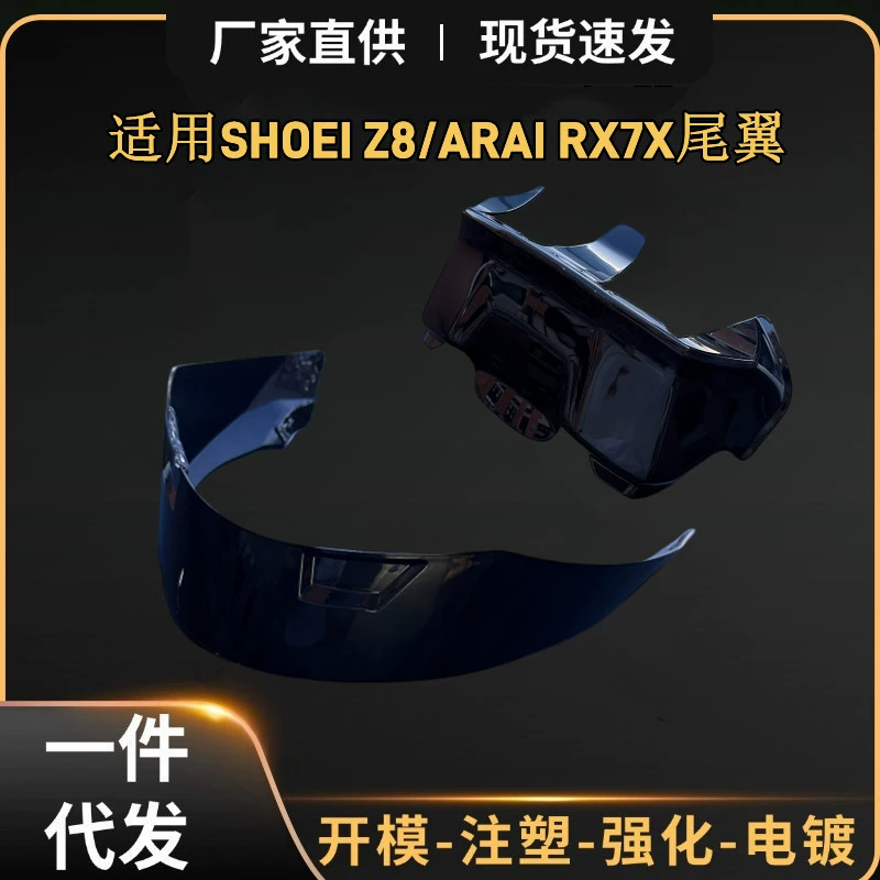 Подходящий с шлем SHOEI Z8 заднее крыло ARAI RX7X заднее крыло шлема модифицированное большое хвостовое крыло