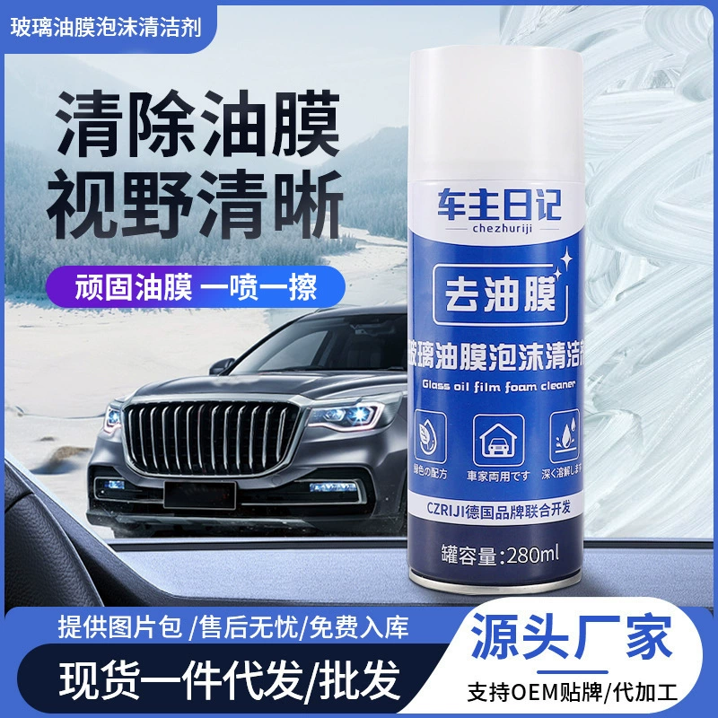 Средство для удаления масляной пленки переднее лобовое стекло автомобиля средство для удаления масляной пленки очиститель окон автомобиля пена масляная булочка