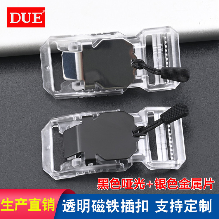 DUE多想艺透明塑料磁铁插扣机能磁吸卡扣背包磁力扣裤子腰带磁扣