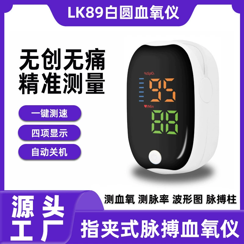 Портативный медицинский пульсоксиметр LK89 белого цвета с клипсой для пальца, одобренный FDA, для измерения уровня кислорода в крови.