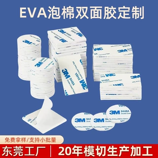 3mm双面胶强力高粘防静电海绵背胶易撕不残留eva泡棉双面胶定制厂