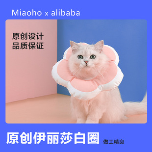 Source Design Quality Miaoho Flower Elizabethan Ring Medical Anti-Licking Flower Collor