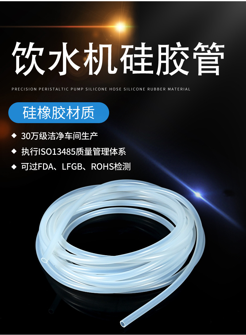 饮水机硅胶管详情页-(rx)_05.jpg