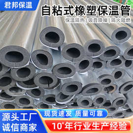 橡塑保温套管冬季阻燃室外管道防冻材料隔音棉开口自粘铝箔橡塑管