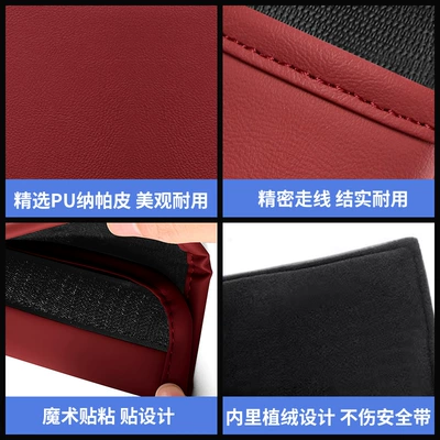 Seat belt shoulder pad Solid Color Leather Protective Covers, Car