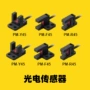微型内置光电u型放大器