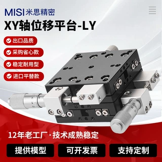 二维平移台XY十字滑台XY轴移动平台微调滑台二维调节精密手动LY