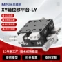 调节手动微调二维滑台