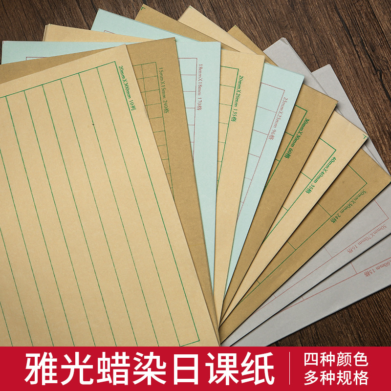 蜡染雅光日课纸半生熟小楷方格复古做旧蜡染宣纸硬笔信笺手札
