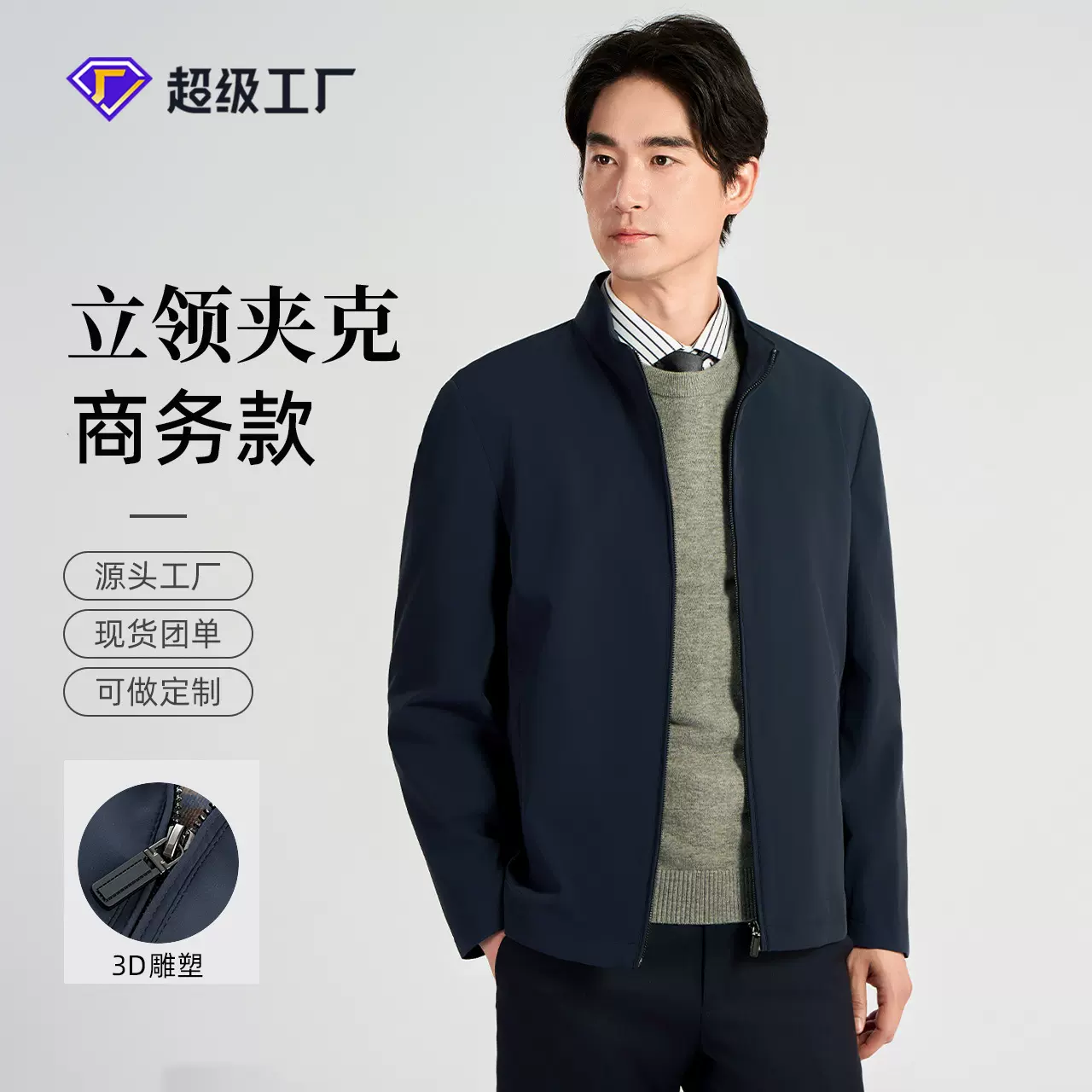 春秋夹克高级男式立领商务高端含羊毛通勤茄克衫企业高管男士外套