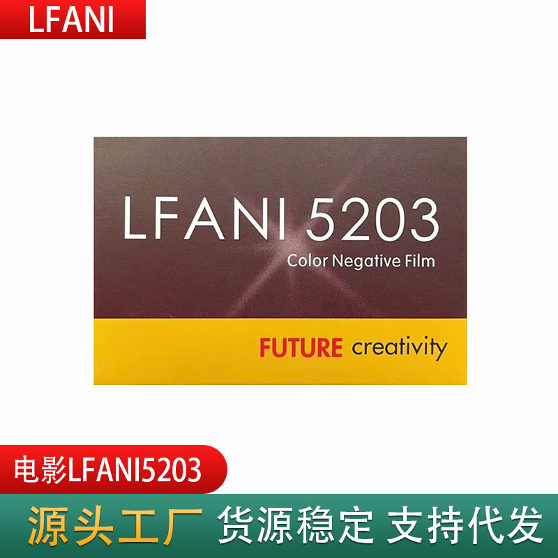 Luofanyi LFANI color film roll 5203 color negative film 135 sub-packaging film 22 annual output of 36 new batches Luofanyi LFANI color film roll 5203 color negative film 135 sub-packaging film 22 annual output of 36 new batches