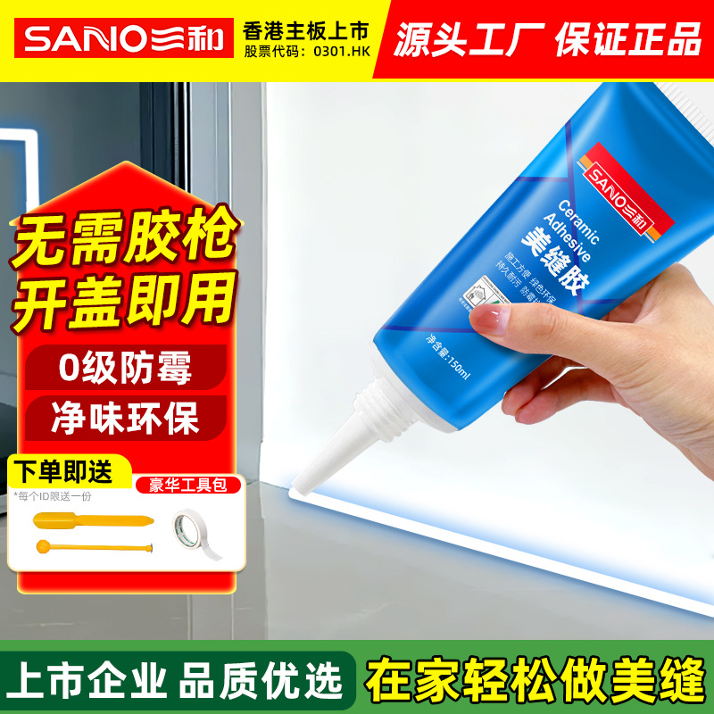 三和美缝剂地砖瓷砖专用客厅防霉防水家用卫生间美缝胶填缝剂批发