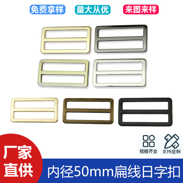Hardware luggage accessories inner diameter 50mm zinc alloy flat line Japanese buckle die-casting pull heart shoulder strap adjustment Japanese buckle