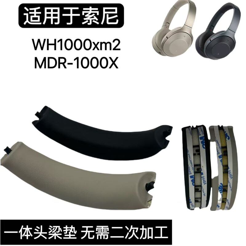 Suitable for Sony Mdr-1000X Wh-1000Xm2 Headband Leather Sony 1000Xm2 Headband Pad Headband Cotton