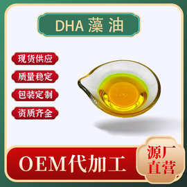 现货供应 DHA藻油液体 二十二碳六烯酸批发 液体藻油40% 量大优惠