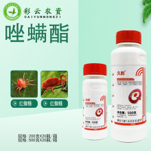 农一网5%唑螨酯月季花卉柑橘果树红蜘蛛锈壁虱茶黄螨虫杀螨剂农药