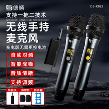 德顺S882无线手持麦克风舞台唱歌演出可充电话筒会议演讲功放音响