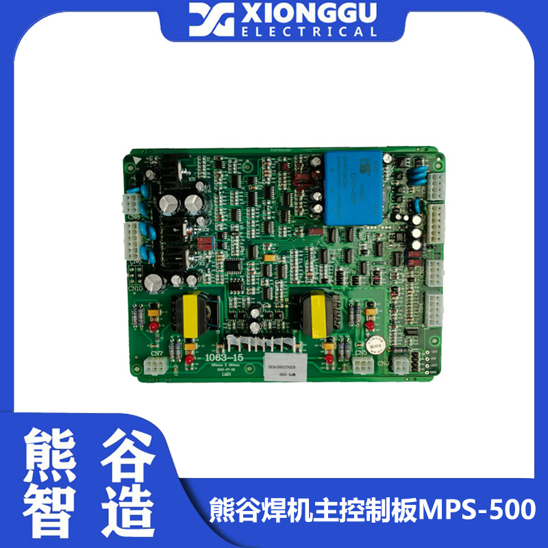 成都熊谷90送丝机主板 送丝板XG-90LN