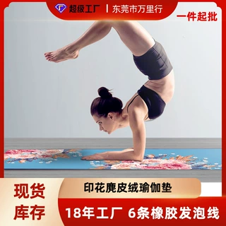 来图定制1mm麂皮绒瑜伽毯铺巾防滑加宽折叠吸汗瑜珈垫铺巾健身垫