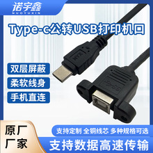 USB2.0-Bĸ��ӡ�C���ο��DType-c��ĸ�����B�����L�����ݽz�ɹ̶�
