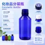 新款液体100ml化妆品塑料瓶