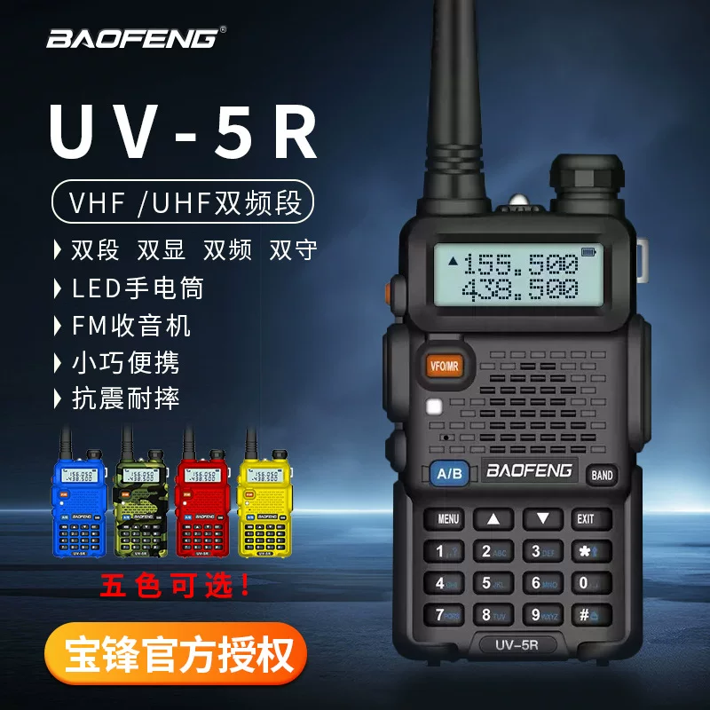 Рация Baofeng UV-5R, любительская беспроводная, для кейтеринга, велосипедистов, спортивных и автопутешествий, двухдиапазонная ручная Baofeng UV