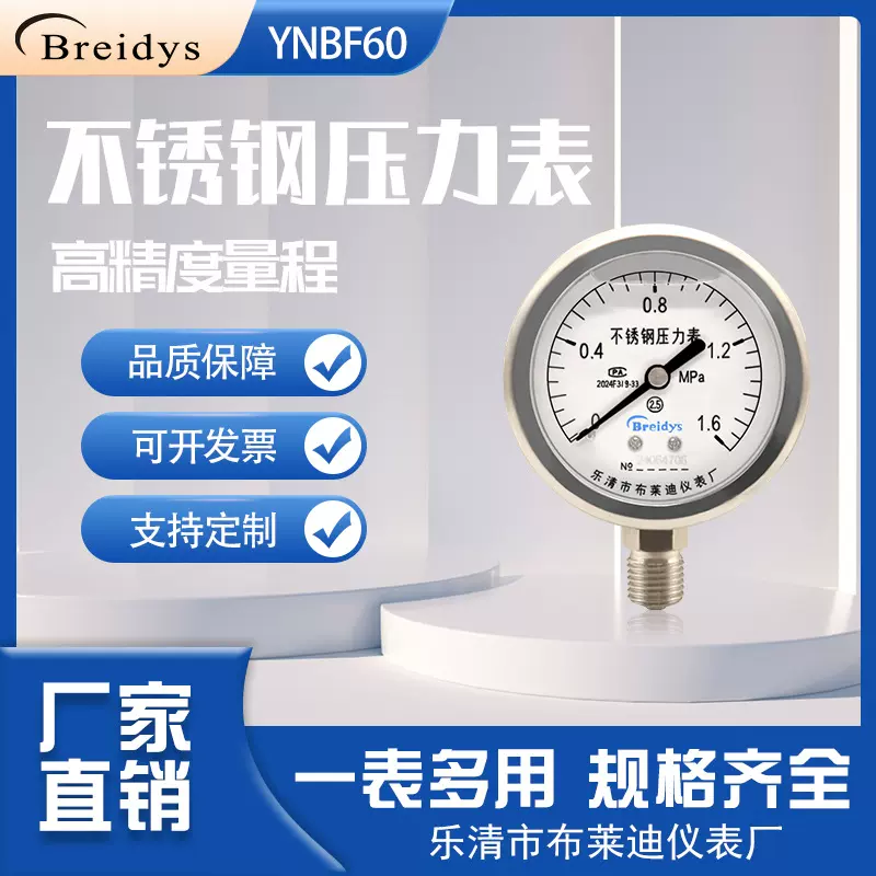 压力表YN60BF全不锈钢耐震压力表304材质耐腐耐高温液压气压水压