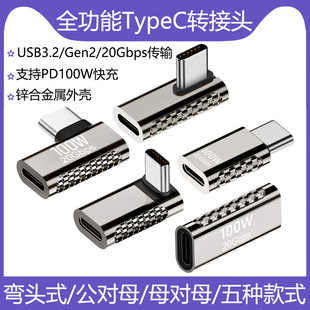 Zinc alloy elbow TYPE-C male to female adapter USB3.2 right angle L type PD100W full function 20Gbps
