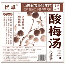 酸梅汤100g