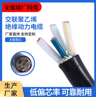ZRC-YJRV-0.6/1KV 4x 4 3*2.5 Anhui Ruiguang Cable WDZC-YJRYP, ZRC-YJRY23