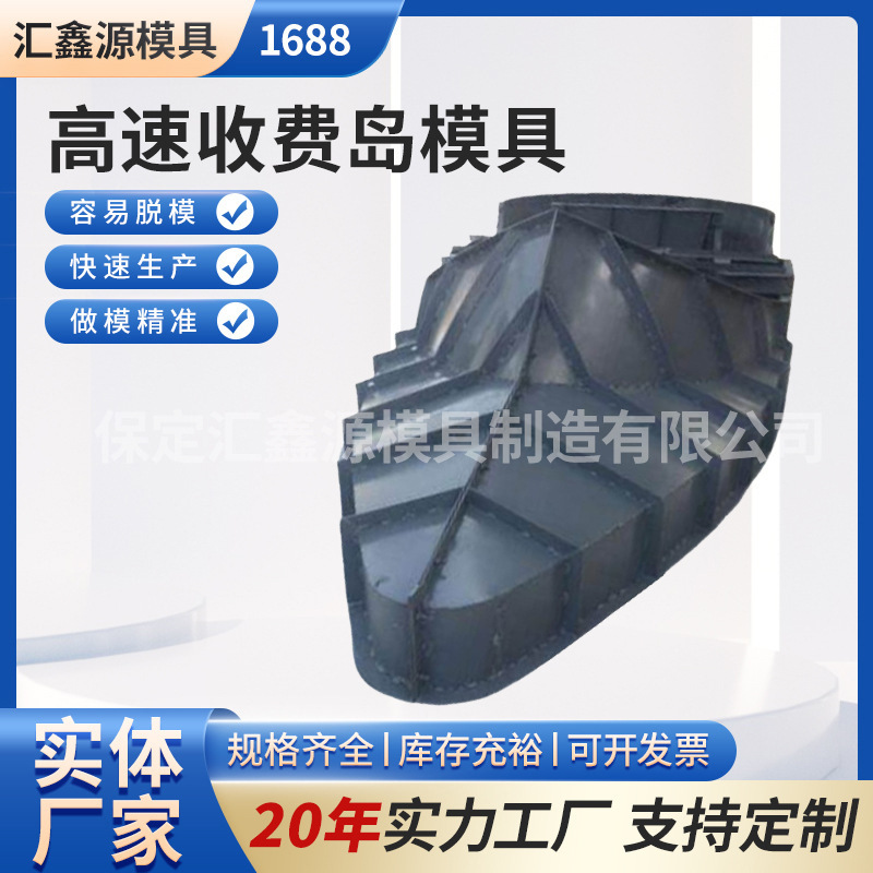 安全岛模具停车场高速公路防撞保护岛岗亭底座道闸基础磨具收费岛