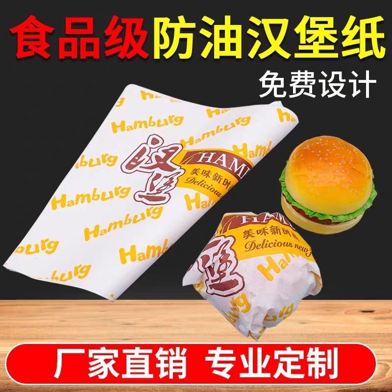 汉堡纸鸡肉卷饭团商用卷饼食品托盘防水防油包装纸一次性