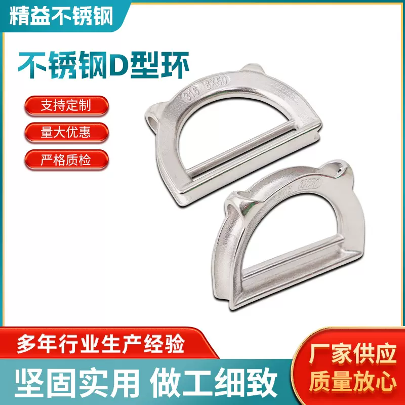 316不锈钢双耳D型环 遮阳帆船用配件铸造D型环户外专用双耳套环