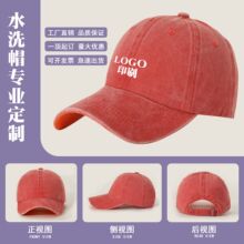 水洗棒球帽定制批发空白老爹帽印logo遮阳帽刺绣外贸做旧鸭舌帽子