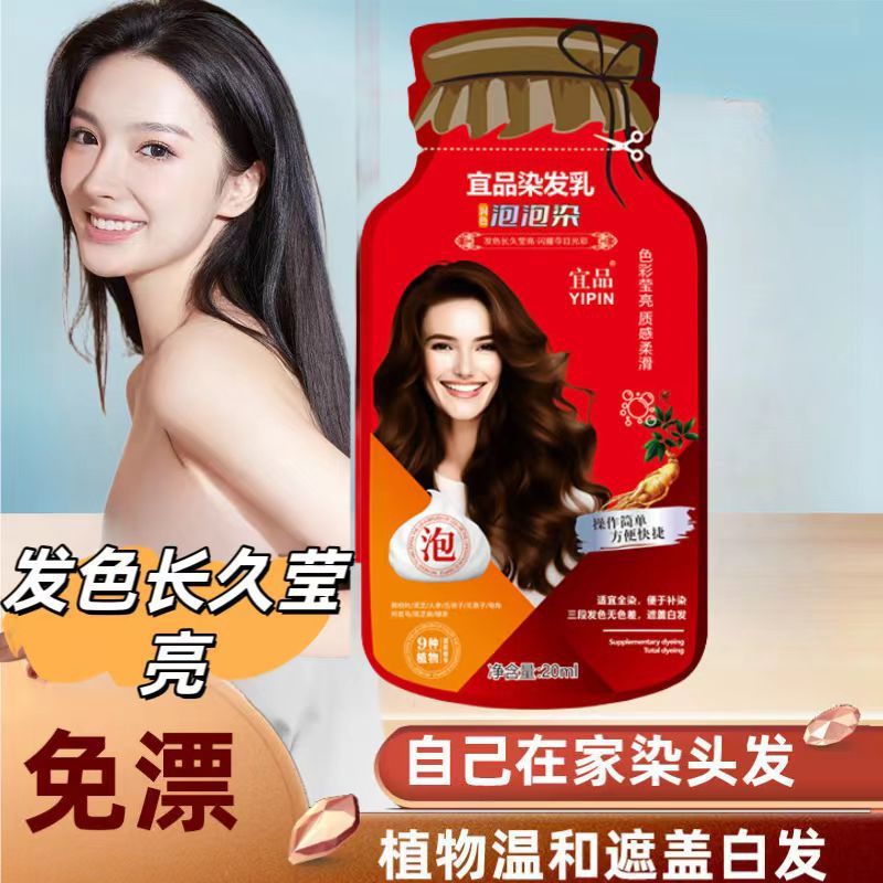 宜品染毛乳の色が明るい9種類の植物抽出エキスは全染に適しています。|undefined